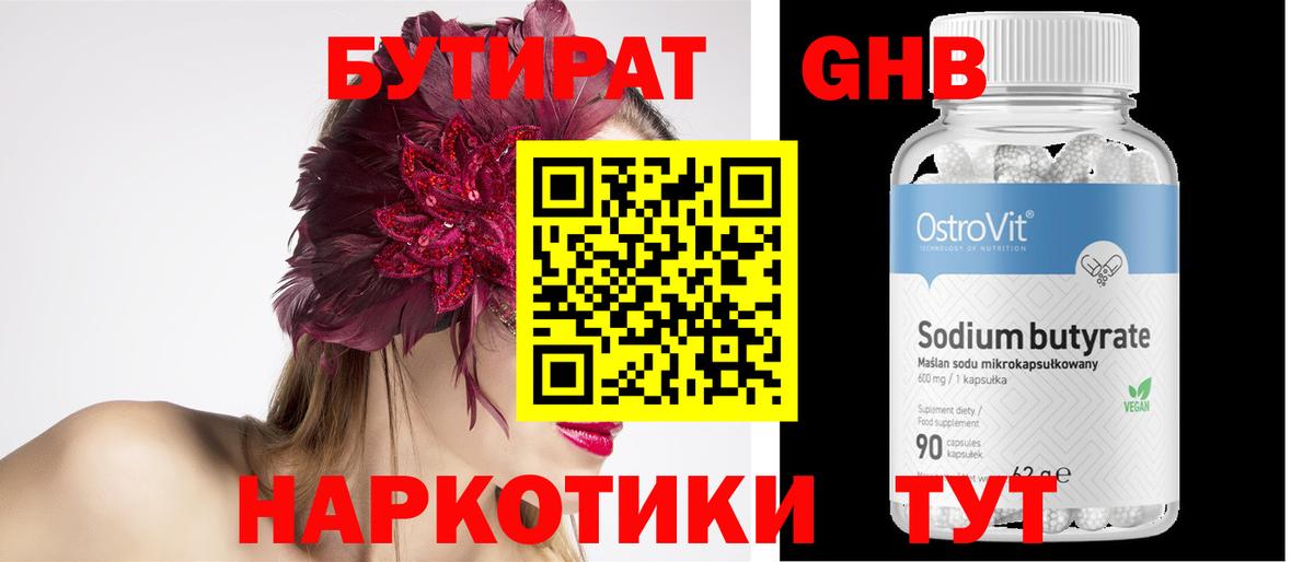 БУТИРАТ жидкий экстази  Бутират  Октябрьский  Вход с VPN 
