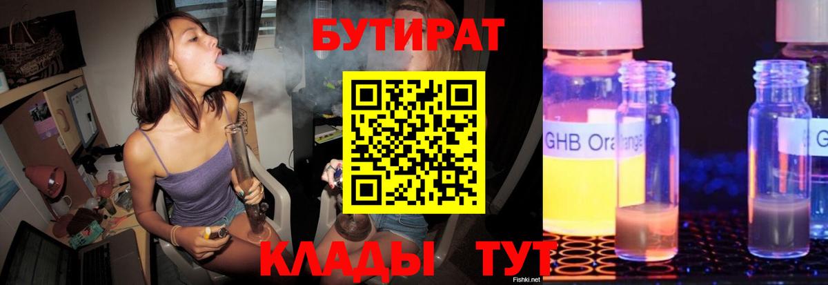 Бутират BDO Октябрьский