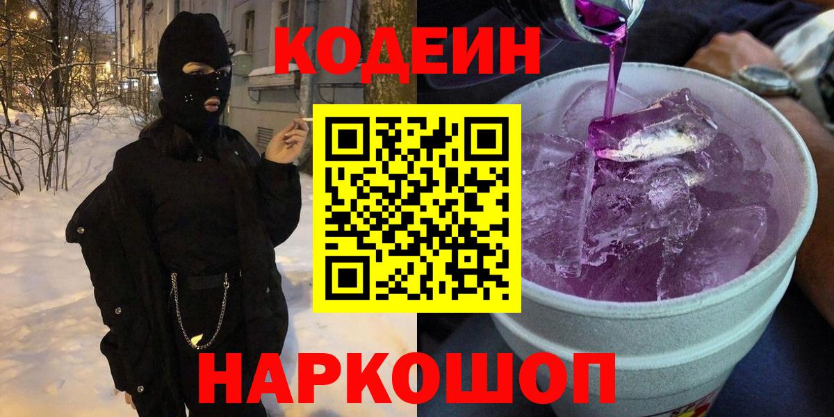 Codein Purple Drank Октябрьский