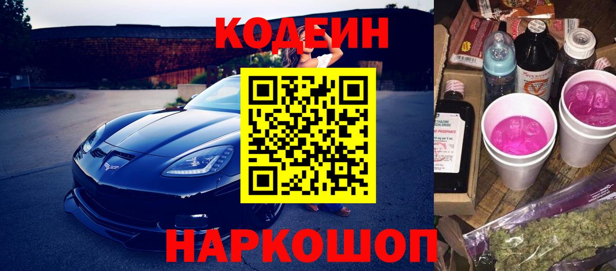 Кодеин напиток Lean (лин)  Codein Purple Drank  цена наркотик  Октябрьский  Вход с VPN 