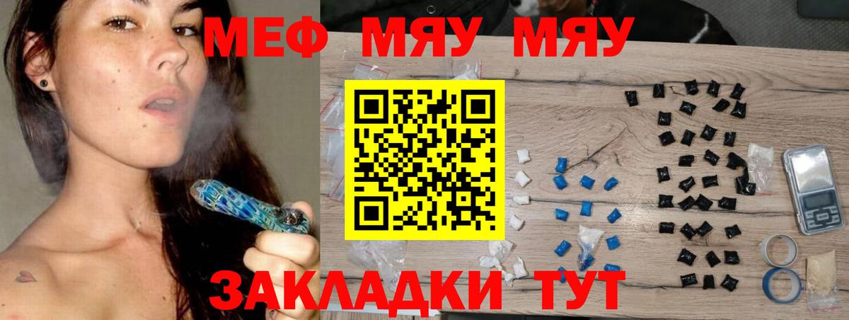Меф мяу мяу кристаллы Октябрьский